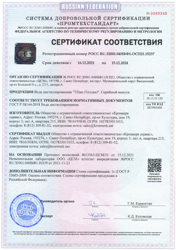 Сертификат соответствия дистиллированной воды по новому ГОСТу